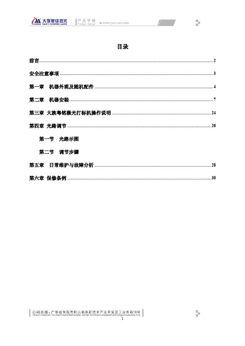 CO2激光打标操作手册