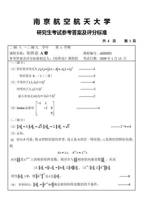 矩阵论考试题和答案(详细)