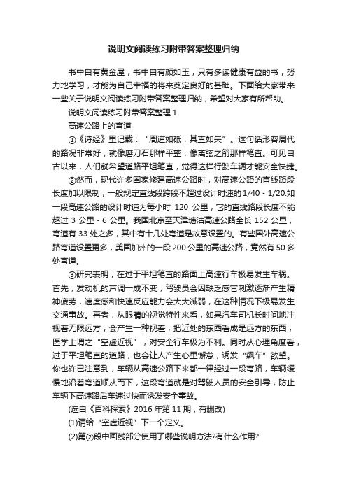 说明文阅读练习附带答案整理归纳