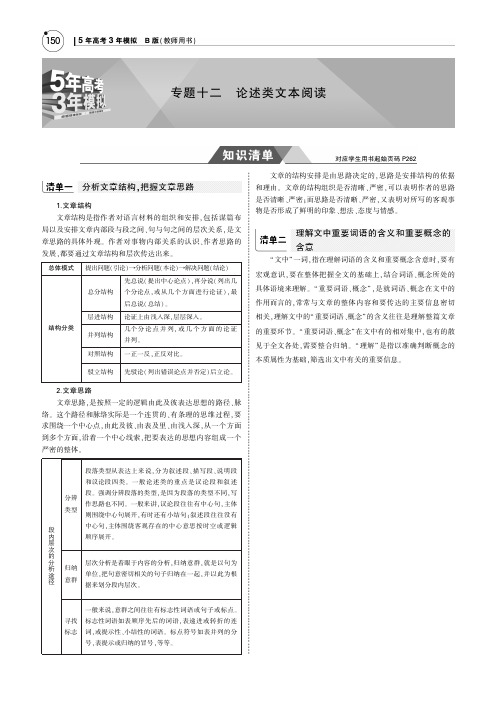 (江苏版5年高考3年模拟)2019年高考语文专题十二议论类文本阅读讲义(pdf)