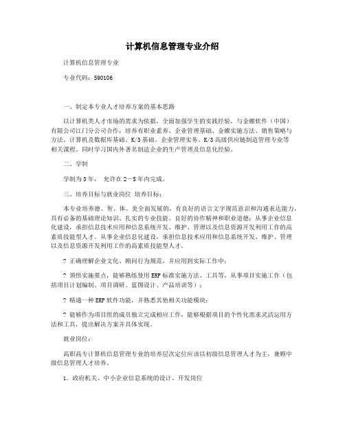 计算机信息管理专业介绍