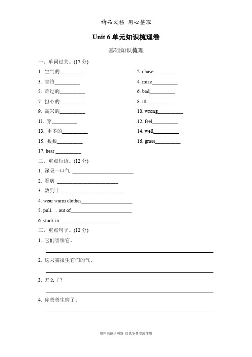 新人教PEP版六年级上册小学英语Unit 6单元知识梳理卷