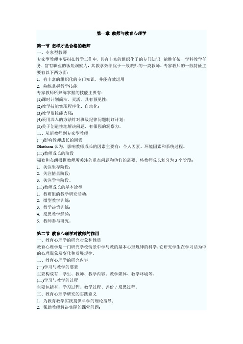 教师考试题目及答案