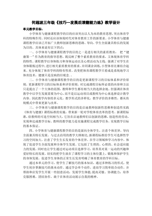 4.发展后滚翻能力的练习与游戏