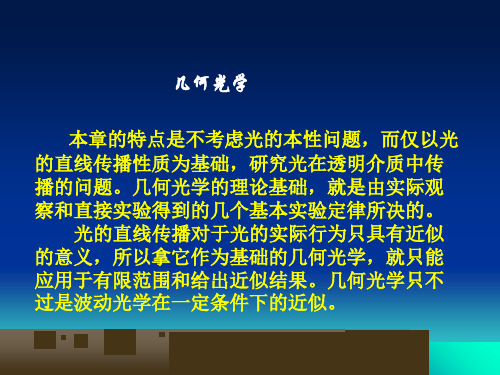 高中物理奥林匹克竞赛专题：几何光学