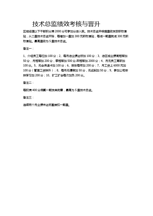 理发店技术总监考核表