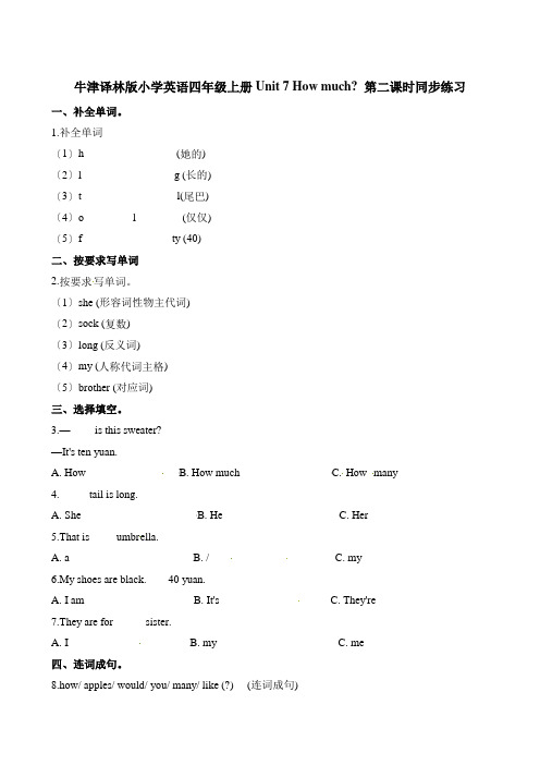 新译林版四年级上册Unit 7 同步练习2(附答案)