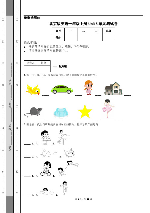 北京版英语一年级上册Unit 5 单元测试卷