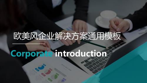 智慧环保云平台解决方案ppt