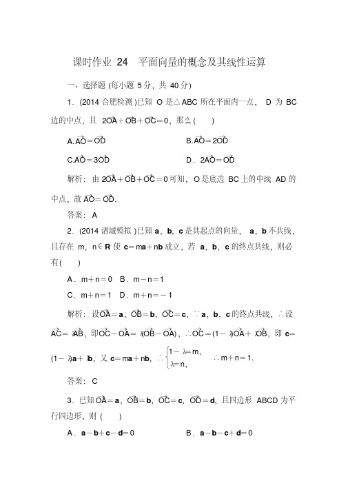 【北师大版】高三数学一轮课时作业【24】(含答案)