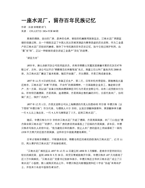 一座水泥厂，留存百年民族记忆