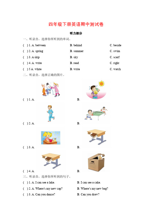 【精品】四年级下册英语期中测试卷 湘少版(含答案)