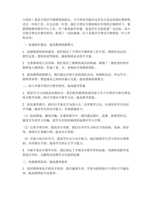 字理识字教研组总结发言