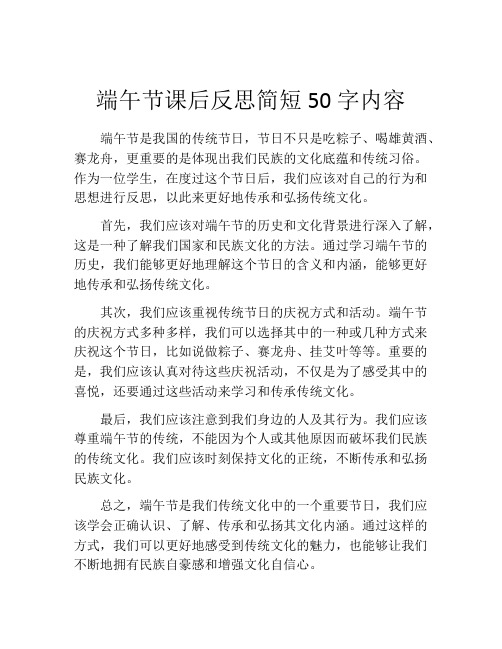 端午节课后反思简短50字内容