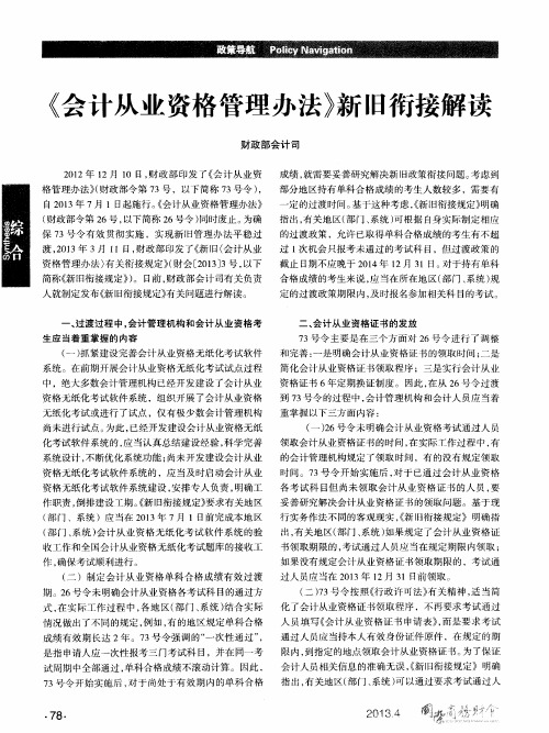 《会计从业资格管理办法》新旧衔接解读