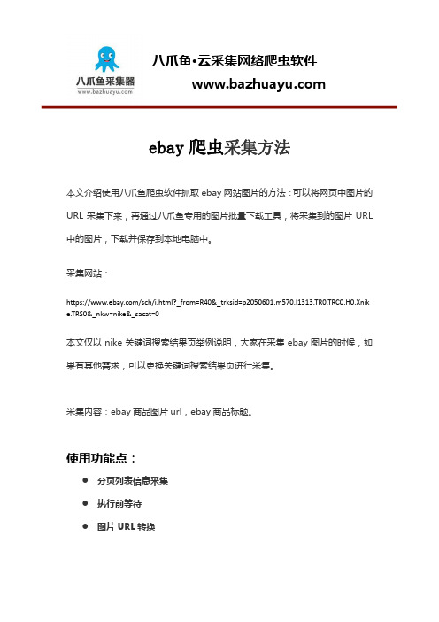 ebay图片爬虫采集