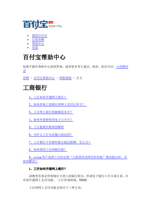 百付宝帮助中心