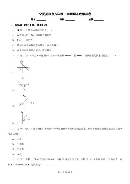 宁夏吴忠市八年级下学期期末数学试卷