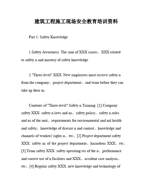 建筑工程施工现场安全教育培训资料