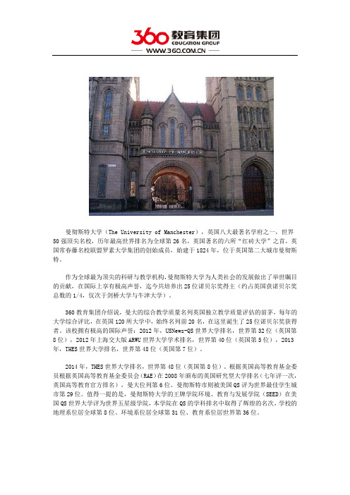 英国曼彻斯特大学世界排名