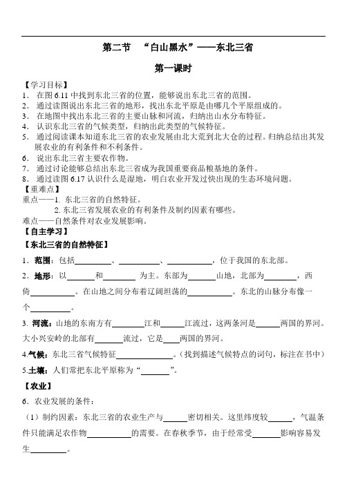 白山黑水---东北三省导学案