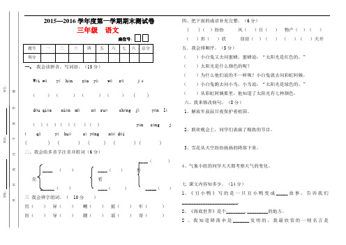 最新北师大版三年级语文上册期末试卷测试 (1)