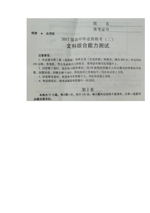 湖南省衡阳市2017届高三下学期第二次联考文综政治试题