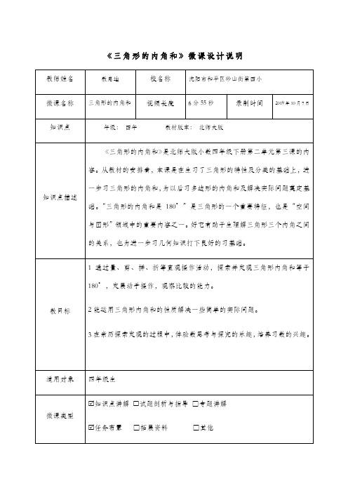 2021年《三角形的内角和》微课设计说明