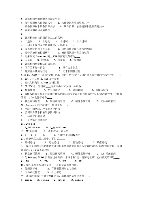 2015青海省事业单位考试公共基础考试题库