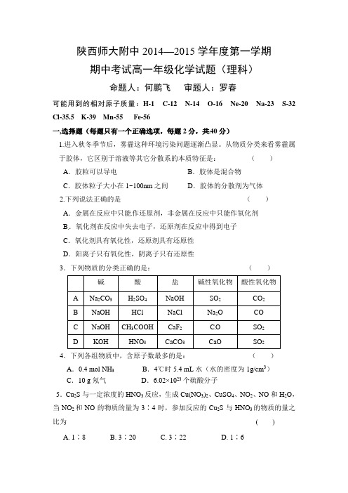 2015秋人教版化学(理)高一上学期期中试卷word版