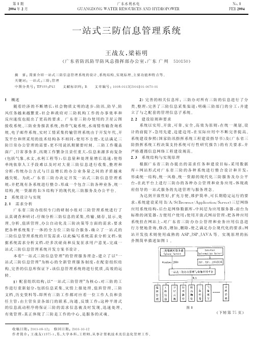 一站式三防信息管理系统