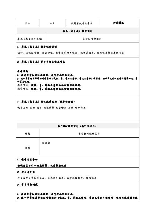 《轴对称复习》教学设计-优秀教案