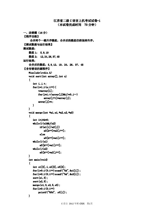 江苏省二级C语言上机模拟试卷1及参考答案