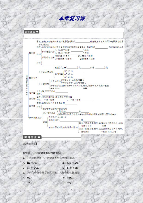 化学鲁科版选修3(双基落实+课时作业):第2章复习课