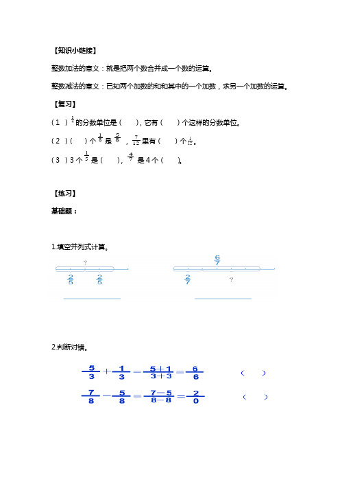 同分母分数的加减法练习