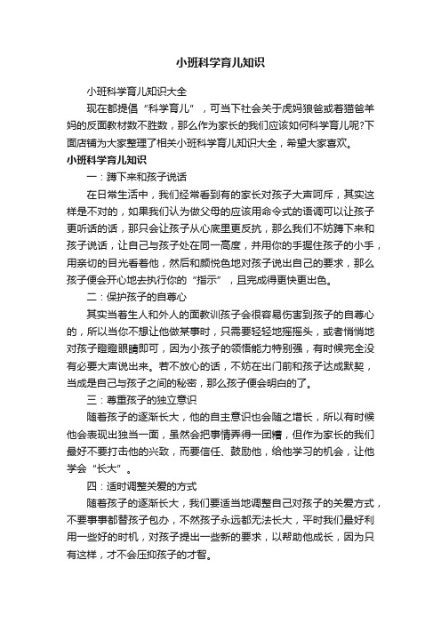 小班科学育儿知识