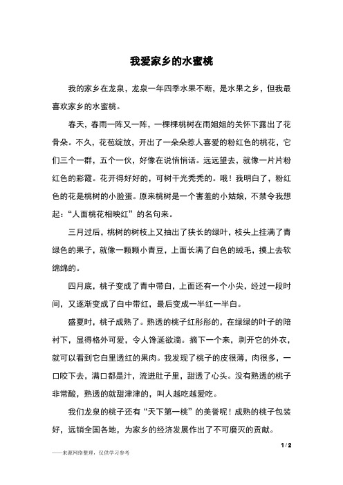 我爱家乡的水蜜桃_三年级作文_1