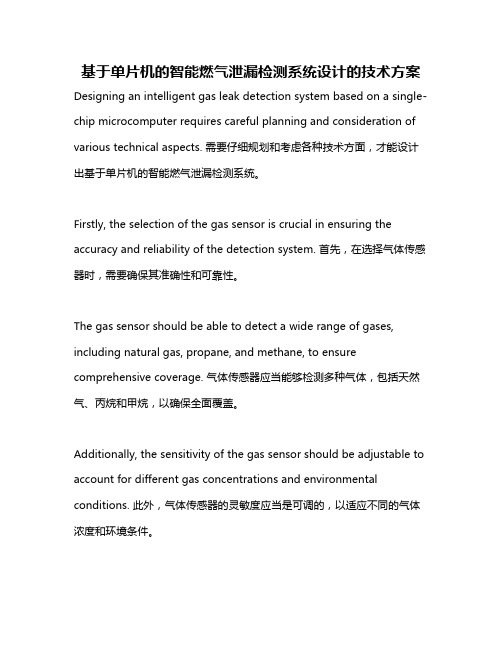 基于单片机的智能燃气泄漏检测系统设计的技术方案