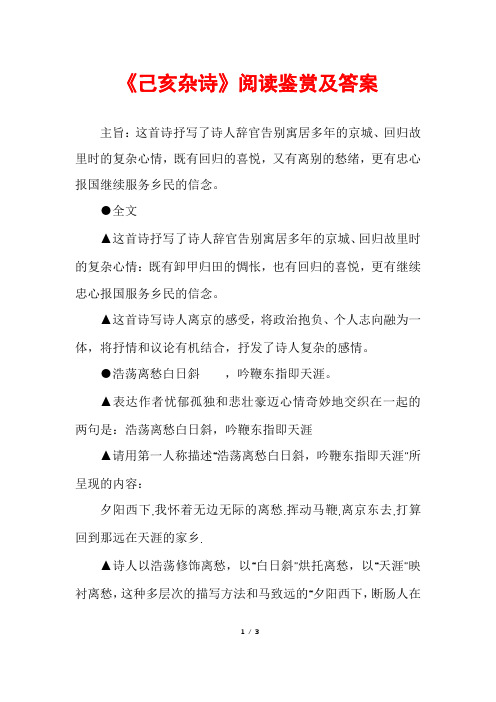 《己亥杂诗》阅读鉴赏及答案