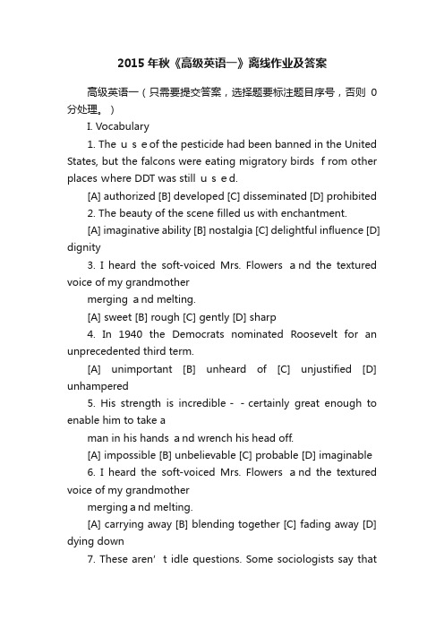 2015年秋《高级英语一》离线作业及答案