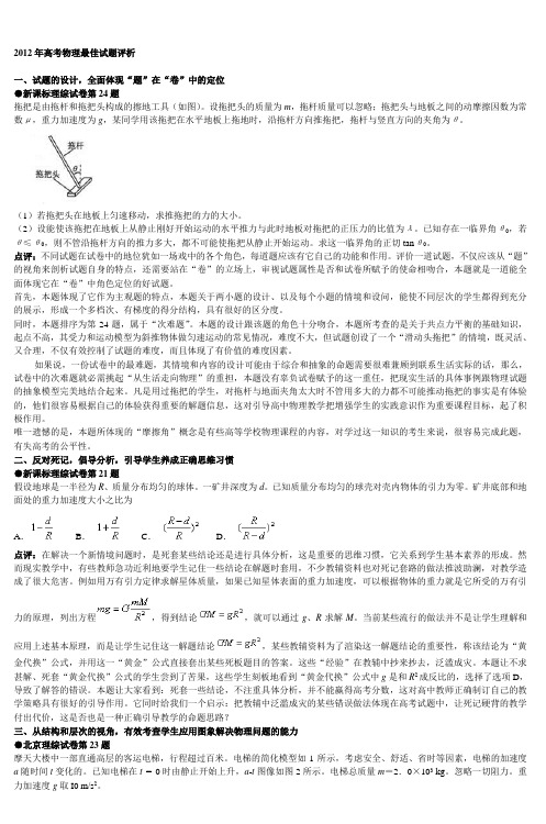 2012年高考物理最佳试题评析 (2)