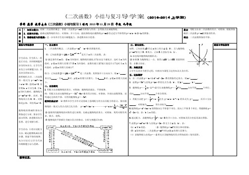 第26章《二次函数》小结与复习1导学案