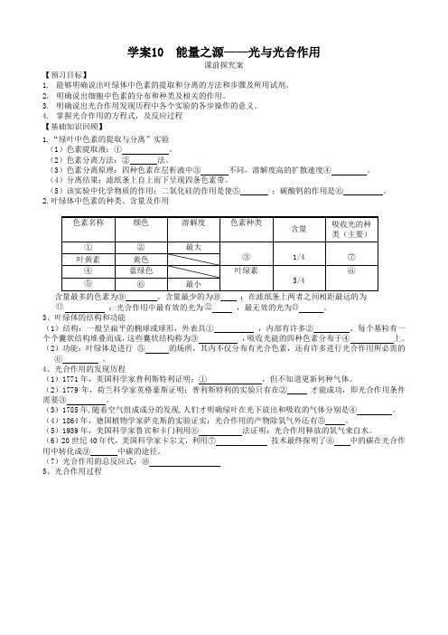 2019届高考生物一轮复习学案(10)光合作用