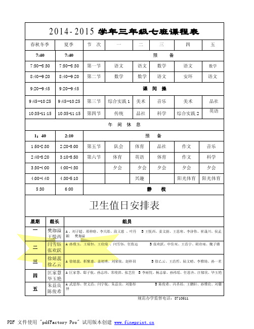 3_7课程表