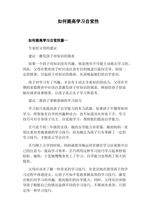 如何提高学习自觉性