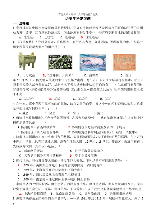 历史必修二期末复习题