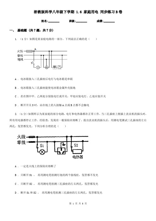 浙教版科学八年级下学期1.6家庭用电同步练习B卷