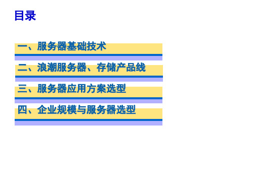 存储服务器及方案介绍