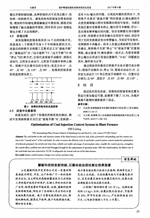 慧敏科技研发新突破,石墨电极涂层抗氧化效果显著