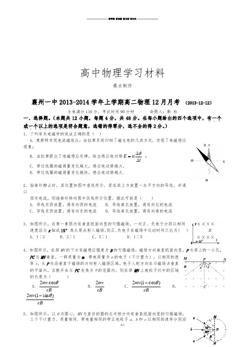 人教版高中物理选修1-1上学期高二12月月考.docx